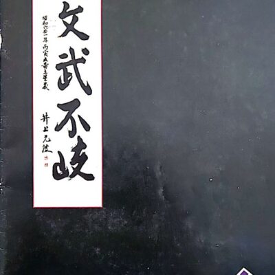 Yuishinkai Kobujutsu International Yuishinkai Kobujutsu International